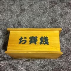 お賽銭箱のサムネイル