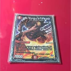 メガマナロックドラゴンのサムネイル