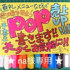 【na様専用】POP A4横×3のサムネイル