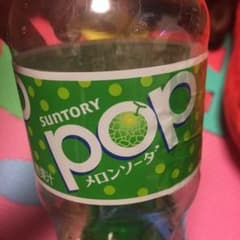 ポップのサムネイル