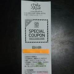 スタジオアリス　撮影料半額券のサムネイル