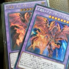 流星竜 メテオブラックドラゴン 遊戯王のサムネイル