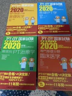 PTOT 国家試験のサムネイル