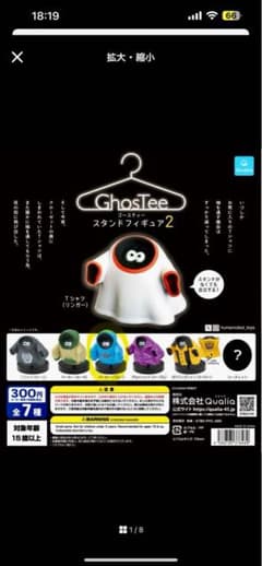 ゴースティー2のサムネイル