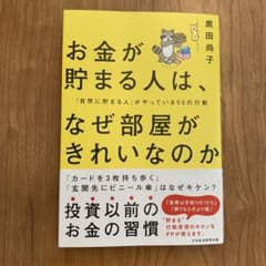 お金が貯まる人は、なぜ部屋がきれいなのかのサムネイル