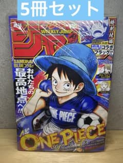 週刊少年ジャンプ 2026年26号 ONE PIECE 5冊 - メルカリ
