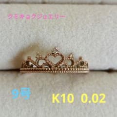 クミキョクジュエリー K10 ピンクゴールド リング 9号 組曲 - メルカリ