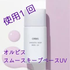 Thumbnail of 使用1回★オルビス　スムースキープベースUV SPF40 PA+++ ORBIS