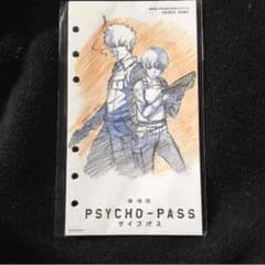 劇場版 PSYCHO-PASS 来場者特典 資料集Ⅳのサムネイル