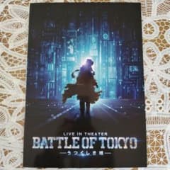 BATTLE OF TOKYO うつくしき嘘 映画パンフレットのサムネイル