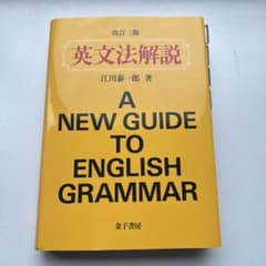 英文法解説のサムネイル