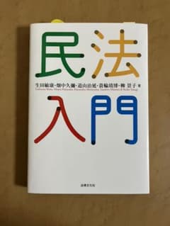 民法入門のサムネイル