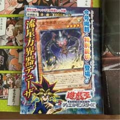 遊戯王カード(流星方界器デューザ)のサムネイル
