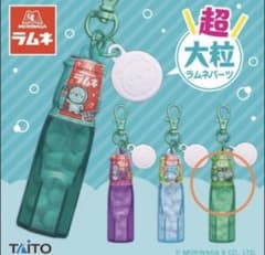 TAITO 森永ラムネ 超大粒ラムネパーツ付きミニボトルキーホルダー