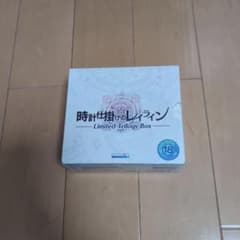 時計仕掛けのレイライン Limited Trilogy Box - メルカリ