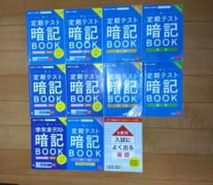 進研ゼミ 中学講座　定期テスト暗記BOOKのサムネイル