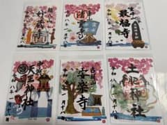 土肥桜祭り（令和8年），限定御朱印6枚セット - メルカリ