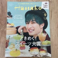 Hanako2021年9月号　表紙ジェシーさん（SixTONES）のサムネイル