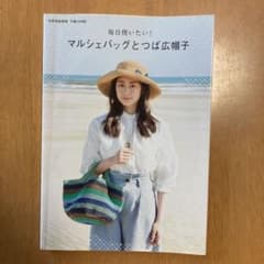 マルシェバッグとつば広帽子 : 毎日使いたい!のサムネイル