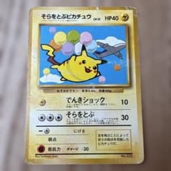そらをとぶピカチュウ 旧裏 ANA プロモ ポケモンカード - メルカリ
