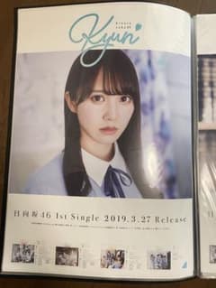 加藤史帆 キュン ポスターのサムネイル