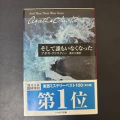 そして誰もいなくなったのサムネイル