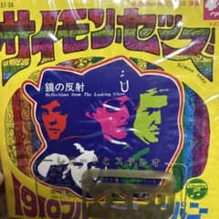 1910フルーツガム・カンパニー サイモン・セッズ レコードのサムネイル