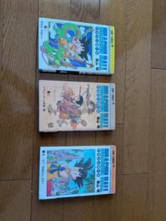 ドラゴンボール　1〜3巻（すべて初版本）のサムネイル