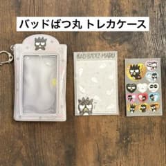 バッドばつ丸 トレカケース シール付きのサムネイル