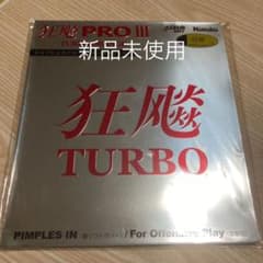新品　キョウヒョウ　ターボオレンジ　黒　特厚のサムネイル