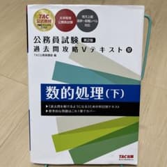 公務員試験 過去問攻略Vテキスト 17 数的処理(下) 第2版のサムネイル