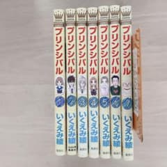 プリンシパル　全巻セットのサムネイル
