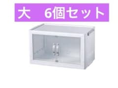 新品未開封】ダイソー ジョイントできる扉付折りたたみ収納ケース(大)6
