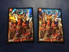 メガマグマドラゴン2枚セットのサムネイル