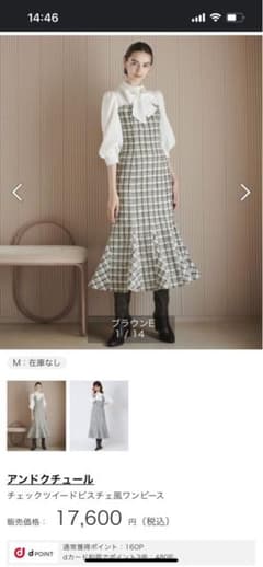 アンドクチュール ワンピースのサムネイル