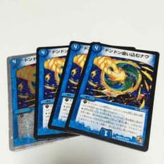 デュエルマスターズ ドンドン吸い込むナウ4枚セットのサムネイル