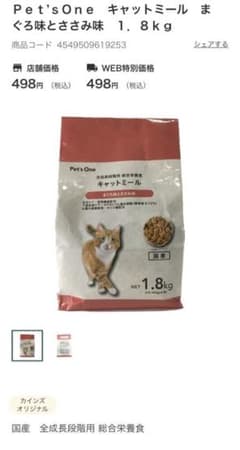 Ｐｅｔ’ｓＯｎｅ　キャットミール　まぐろ味とささみ味　１．８ｋｇ　６袋のサムネイル