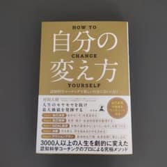 自分の変え方／村岡大樹のサムネイル