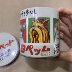 松田ペット 空き缶 犬のイラストのサムネイル