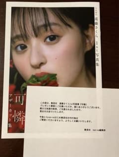 乃木坂46 遠藤さくら 1st写真集 可憐 アザーカット集のサムネイル