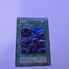 Thumbnail of 遊戯王　魔菌　初期　字レア①