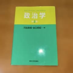 政治学 第2版のサムネイル