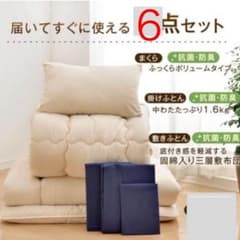 シングル 敷布団 6点セットのサムネイル