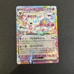 ニンフィアex SVLN スターターセット テラスタイプ ステラ ニンフィアe…のサムネイル