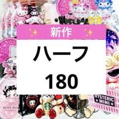 ハーフ④180 転写シール 防水ステッカー - メルカリ