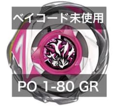 新品未使用】ユニコーンデルタPO1-80GR ベイブレードX - メルカリ
