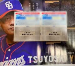 ヒロアキ様専用  公式ファンクラブ ドラチケ 2700円×4枚のサムネイル