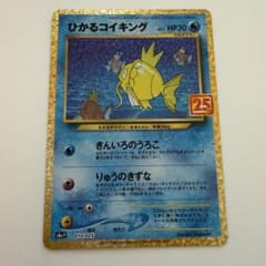 ひかるコイキング
