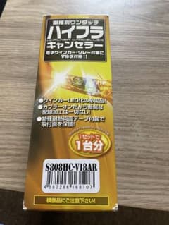 ハイフラキャンセラー S808HC-V18AR 1台分のサムネイル