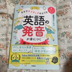 そーた式!まるでネイティブのような「英語の発音」が身につく魔法の法則40のサムネイル